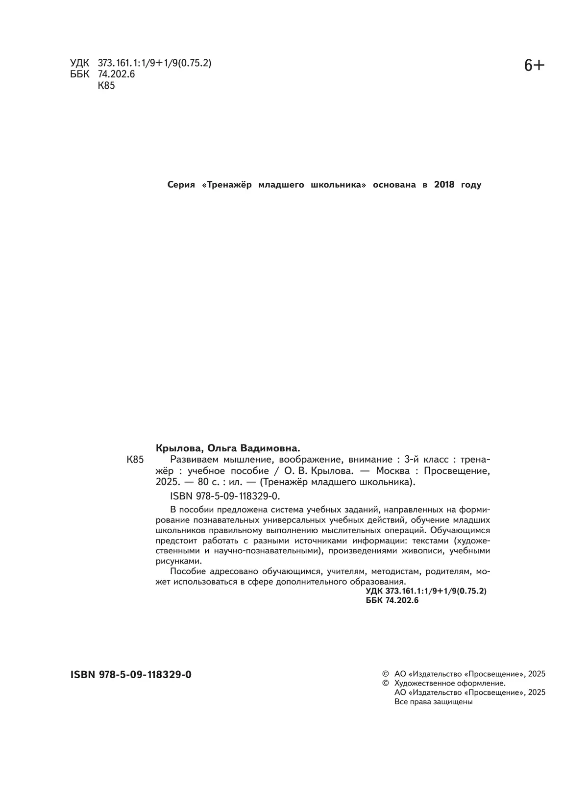 Развиваем мышление, воображение, внимание. Тренажер. 3 класс 25