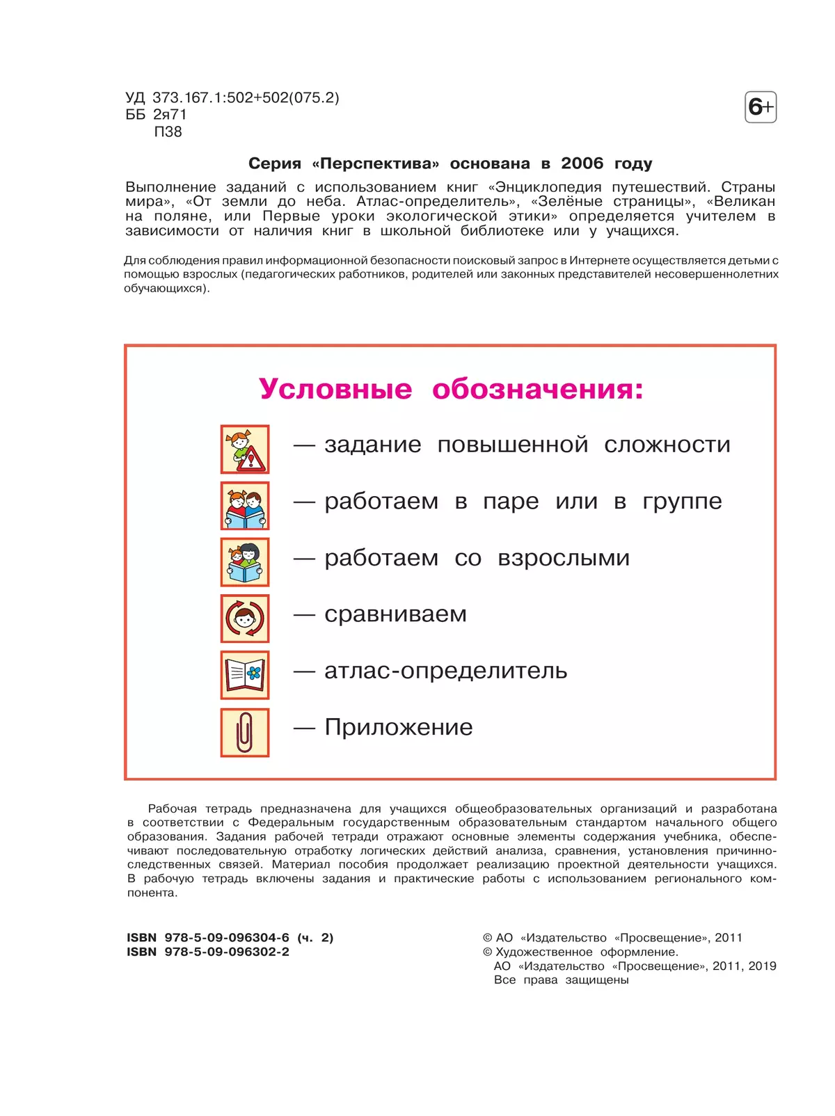 Окружающий мир. Рабочая тетрадь. 2 класс. В 2 частях. Часть 2 37