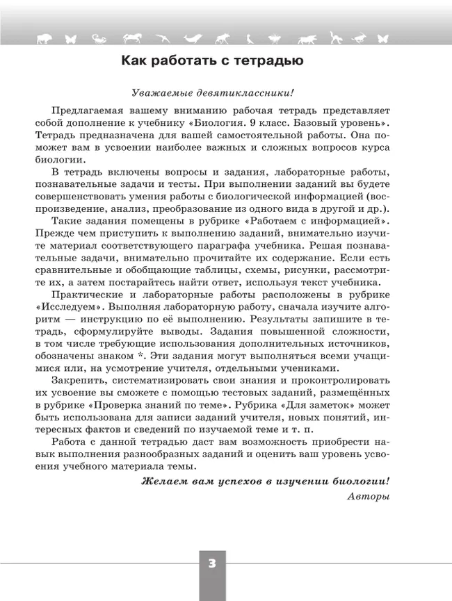 Биология. 9 класс. Базовый уровень. Рабочая тетрадь 35 Биология. 9 класс. Базовый уровень. Рабочая тетрадь 35