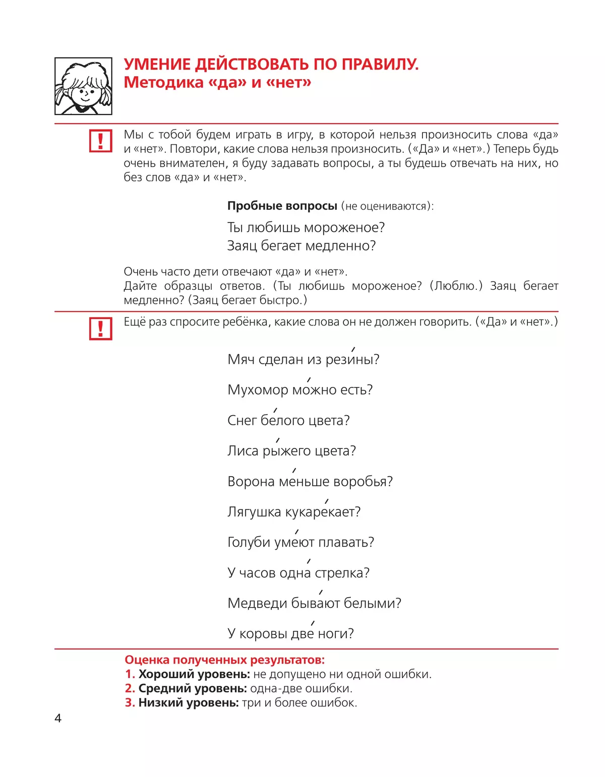 Готов ли Ваш ребенок к школе? Тесты 16