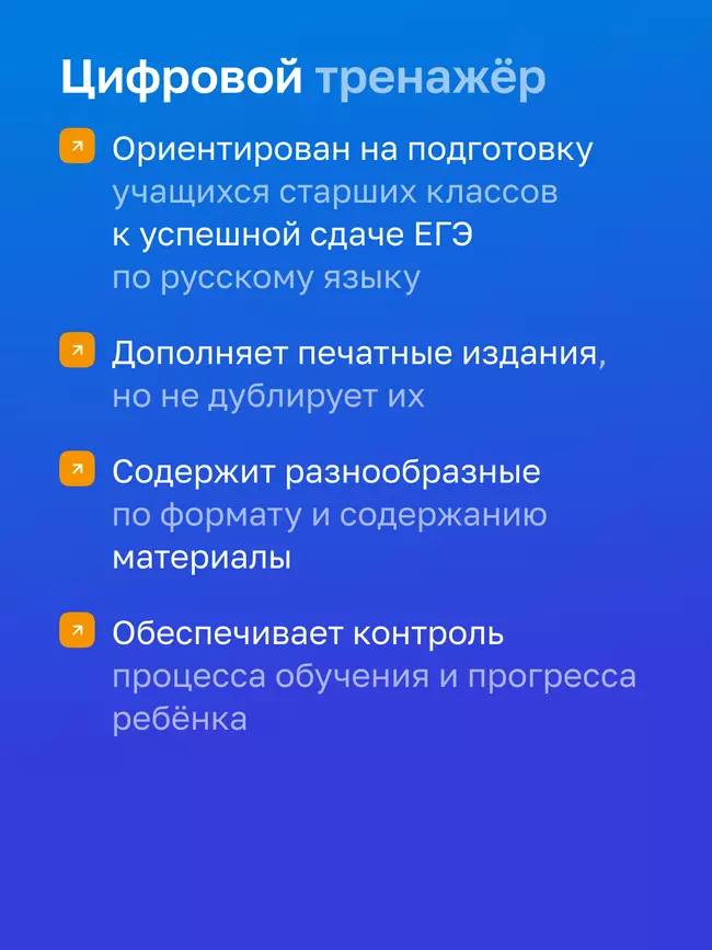 Русский язык. Цифровой тренажёр «Подготовка к ОГЭ» 5 Русский язык. Цифровой тренажёр «Подготовка к ОГЭ» 5
