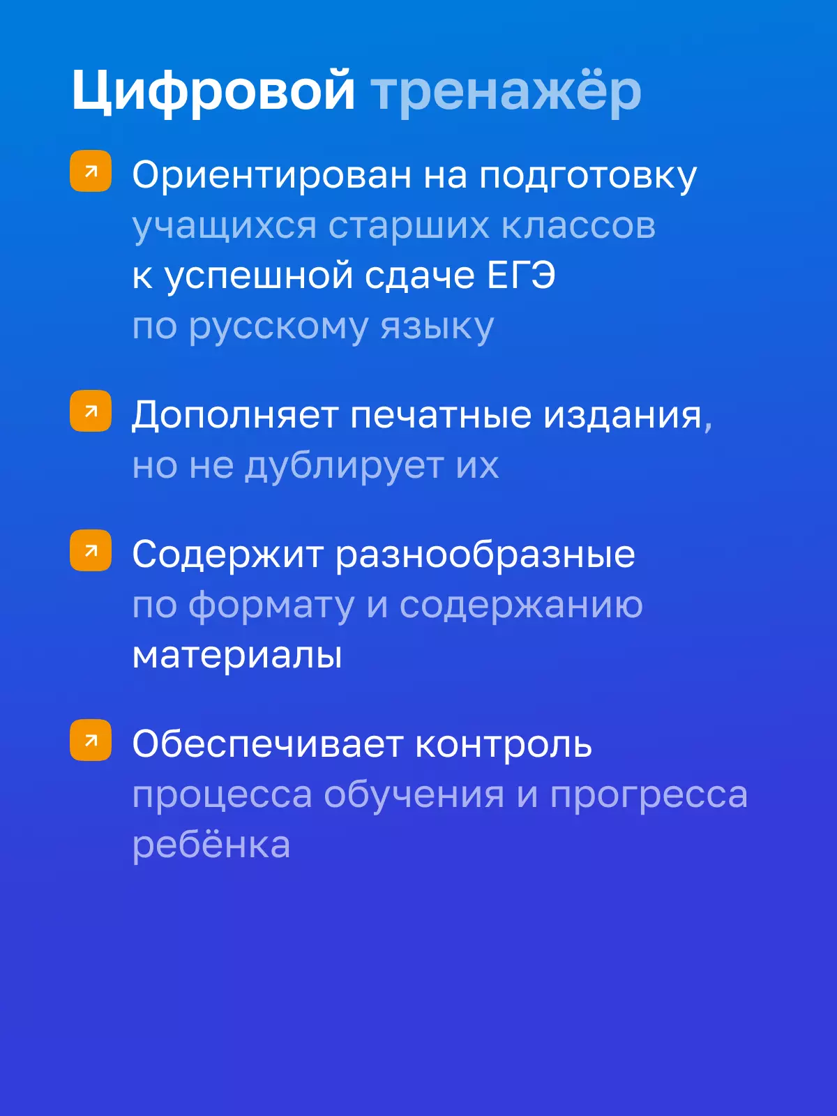 Русский язык. Цифровой тренажёр «Подготовка к ОГЭ» 5