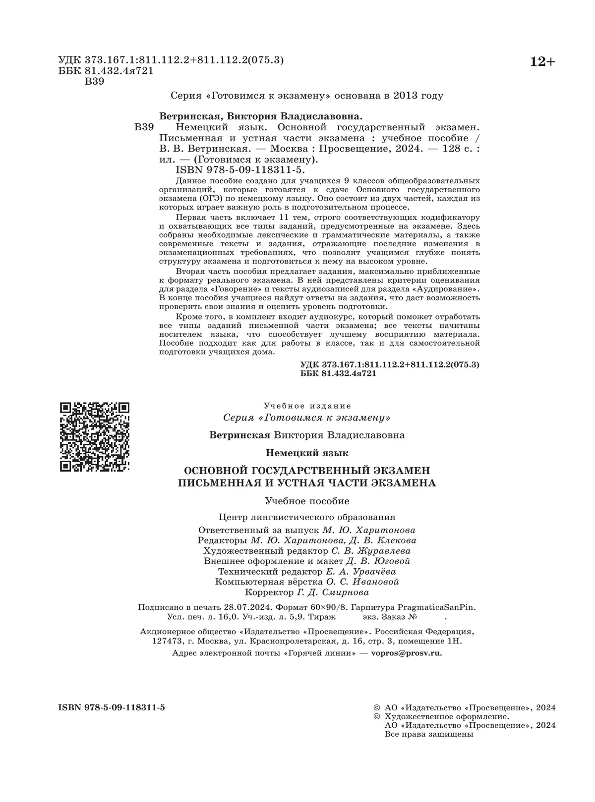 Немецкий язык. ОГЭ. Письменная и Устная части экзамена 7