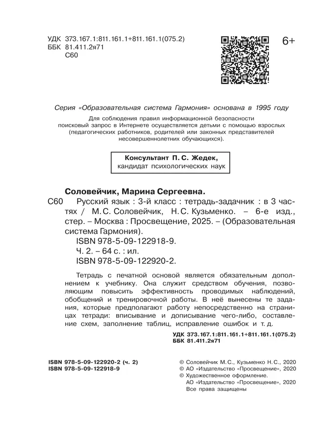 Русский язык. Тетрадь-задачник. 3 класс. В 3 частях. Часть 2 18