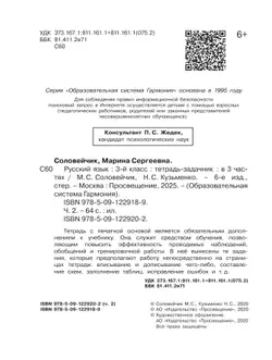 Русский язык. Тетрадь-задачник. 3 класс. В 3 частях. Часть 2 18