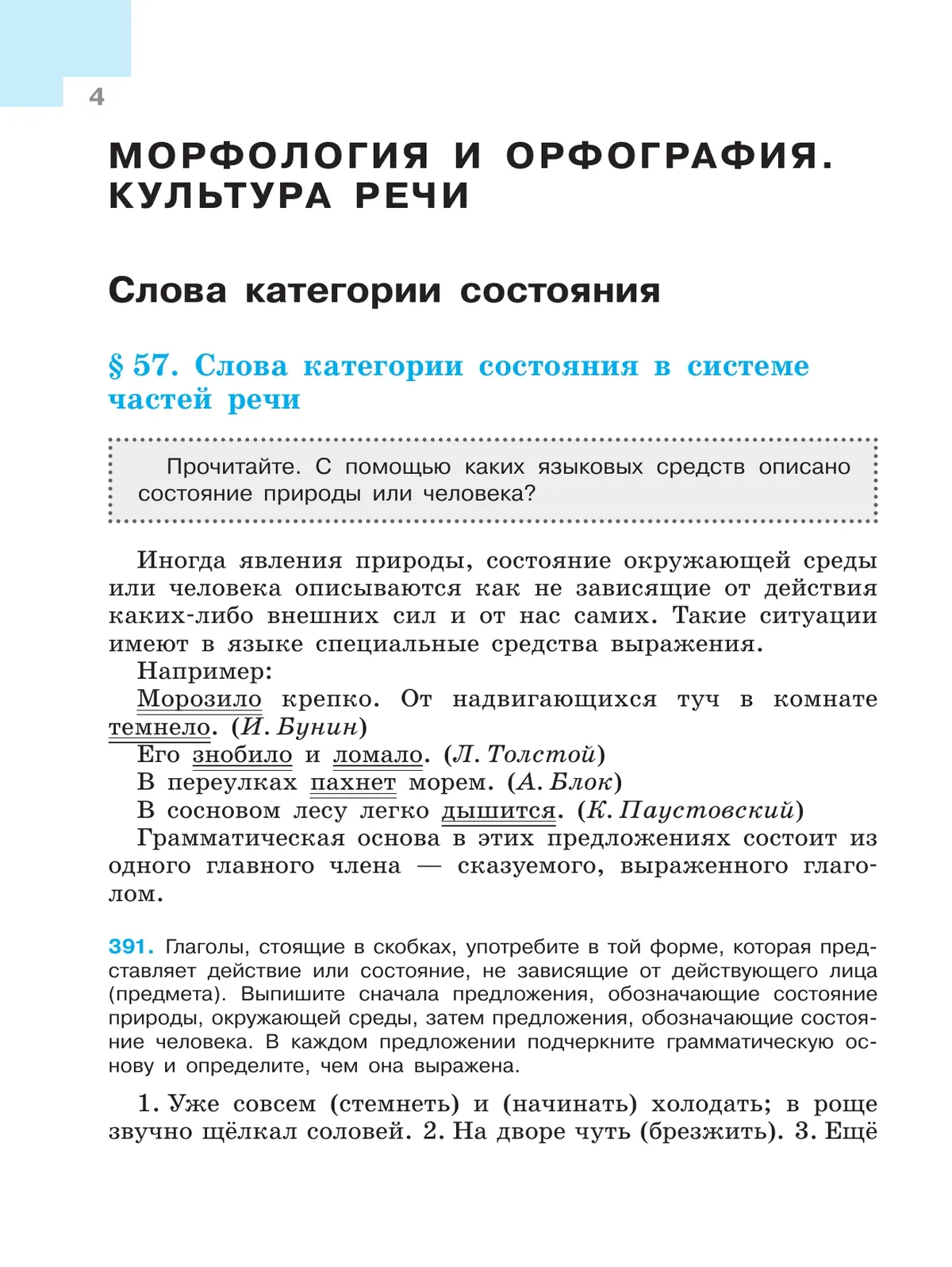 Русский язык. 7 класс.  Учебник. В 2 частях. Часть 2 28