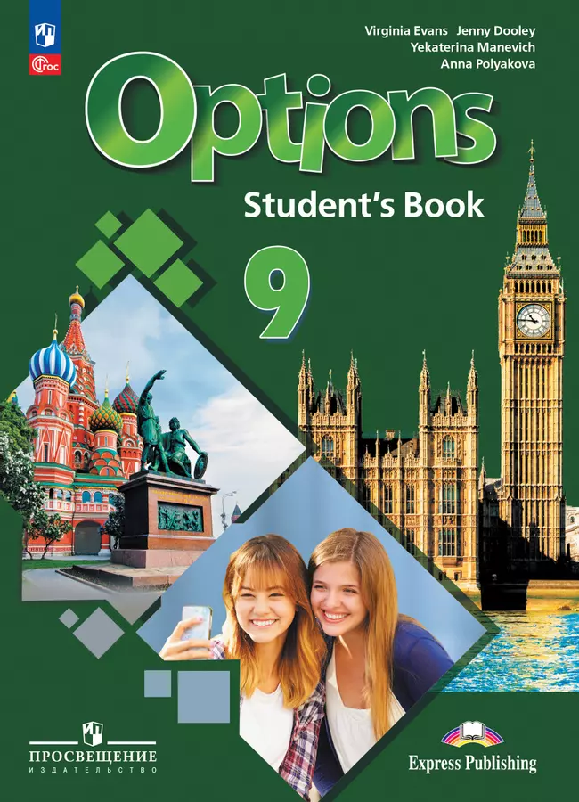 Английский язык. Второй иностранный язык. 9 класс. Электронная форма учебника 1 Английский язык. Второй иностранный язык. 9 класс. Электронная форма учебника 1