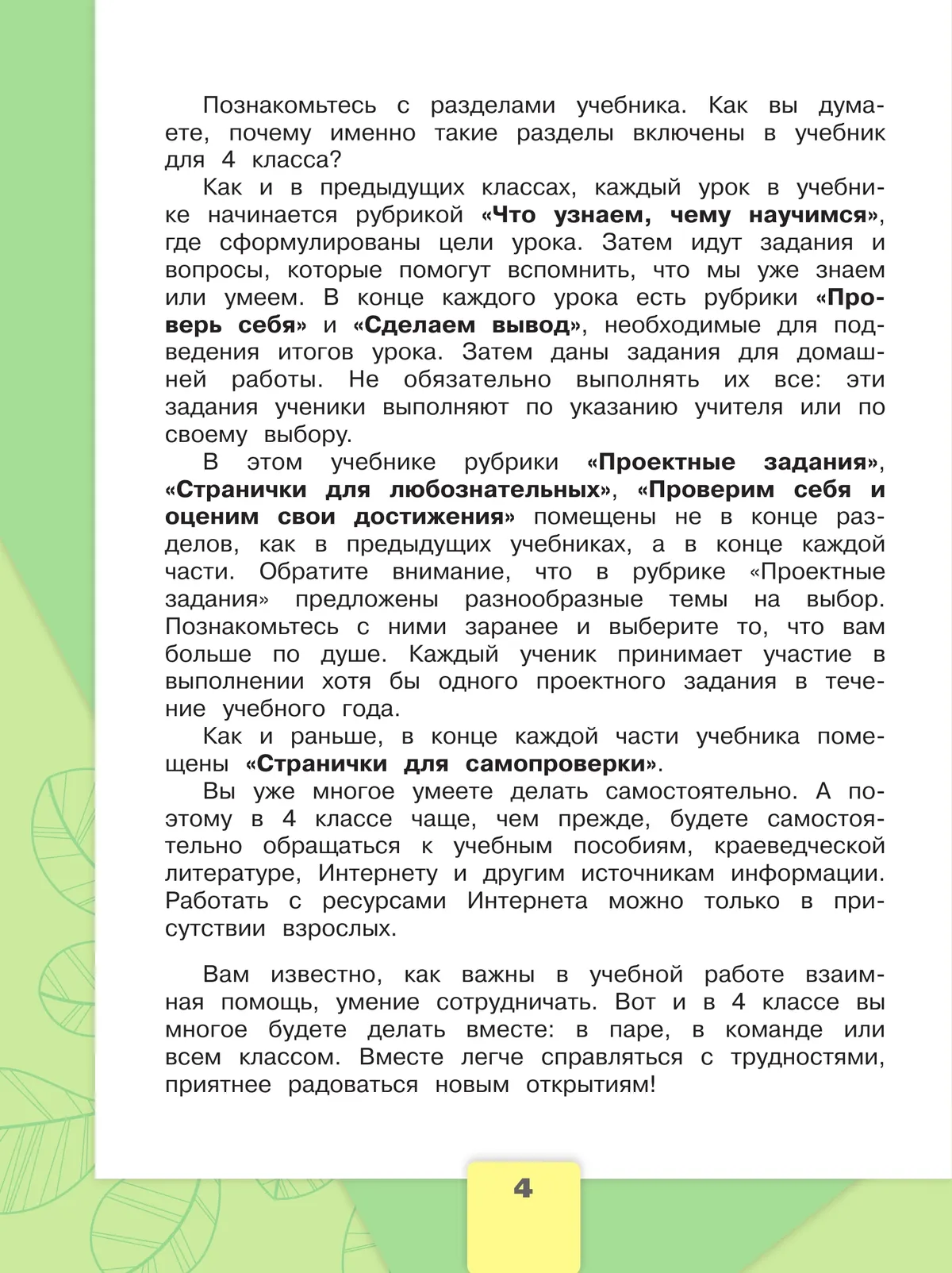 Окружающий мир. 4 класс. Учебник. В 2 ч. Часть 1 14