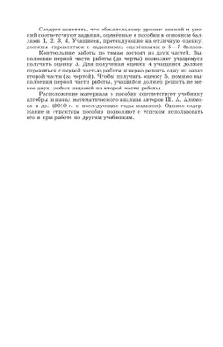 Алгебра и начала математического анализа.  10 класс. Базовый и углублённый уровни. Дидактические материалы 24