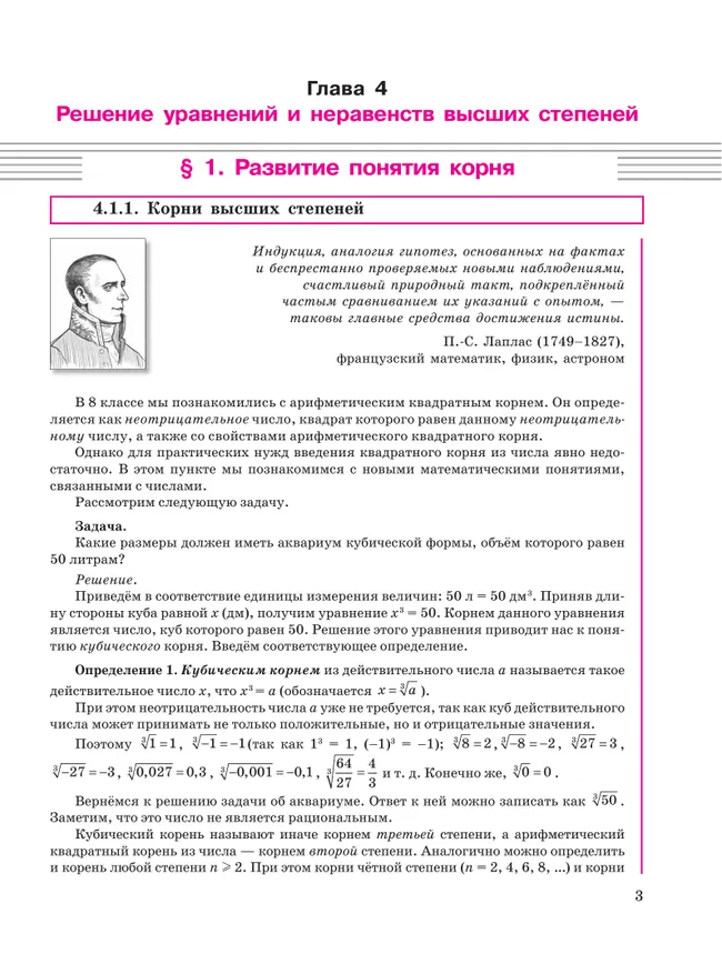 Алгебра. 9 класс. Учебное пособие. В 2 частях. Часть 2 12 Алгебра. 9 класс. Учебное пособие. В 2 частях. Часть 2 12