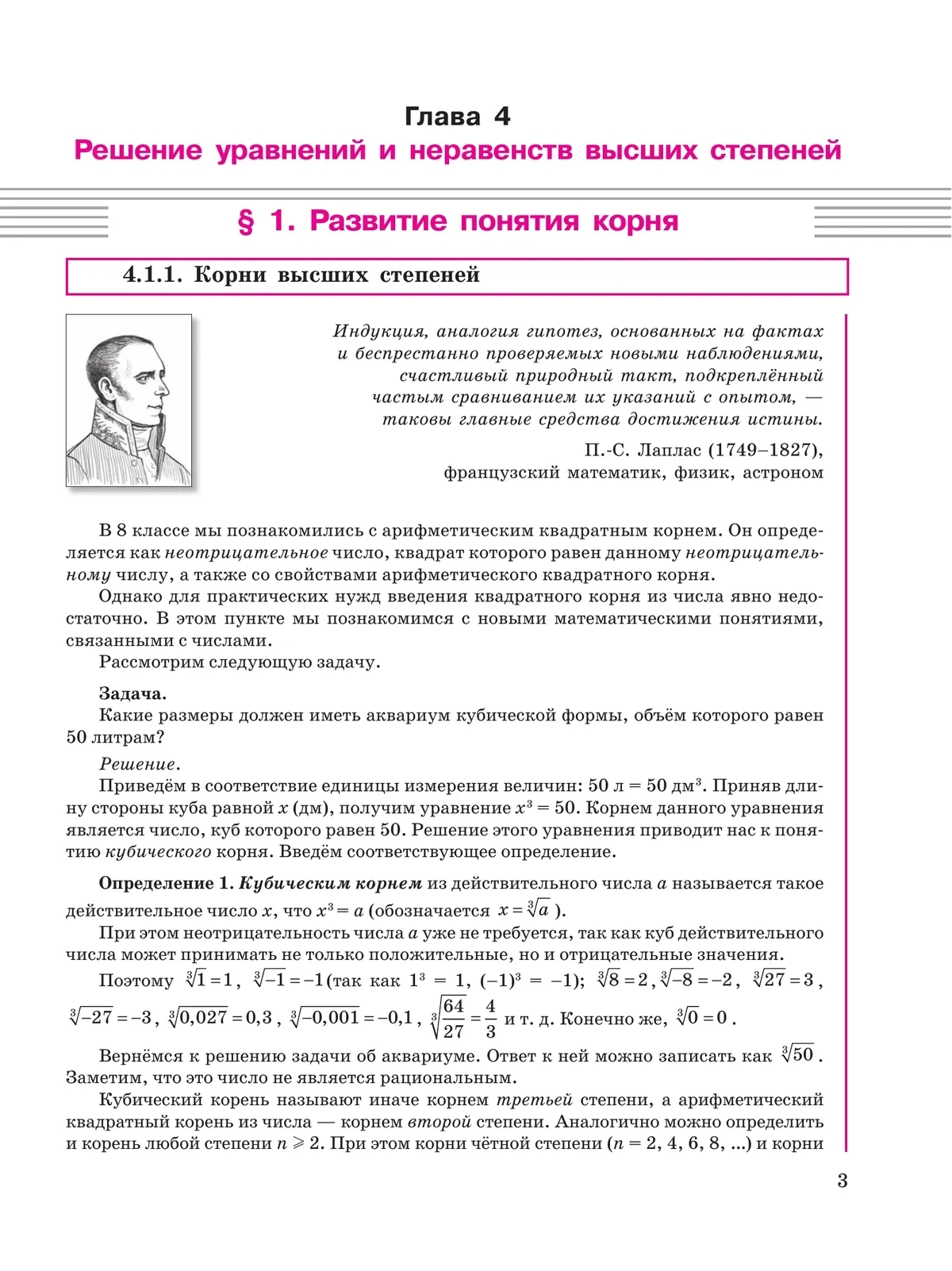 Алгебра. 9 класс. Учебное пособие. В 2 частях. Часть 2 12 Алгебра. 9 класс. Учебное пособие. В 2 частях. Часть 2 12