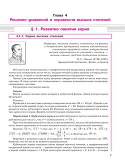 Алгебра. 9 класс. Учебное пособие. В 2 частях. Часть 2 12