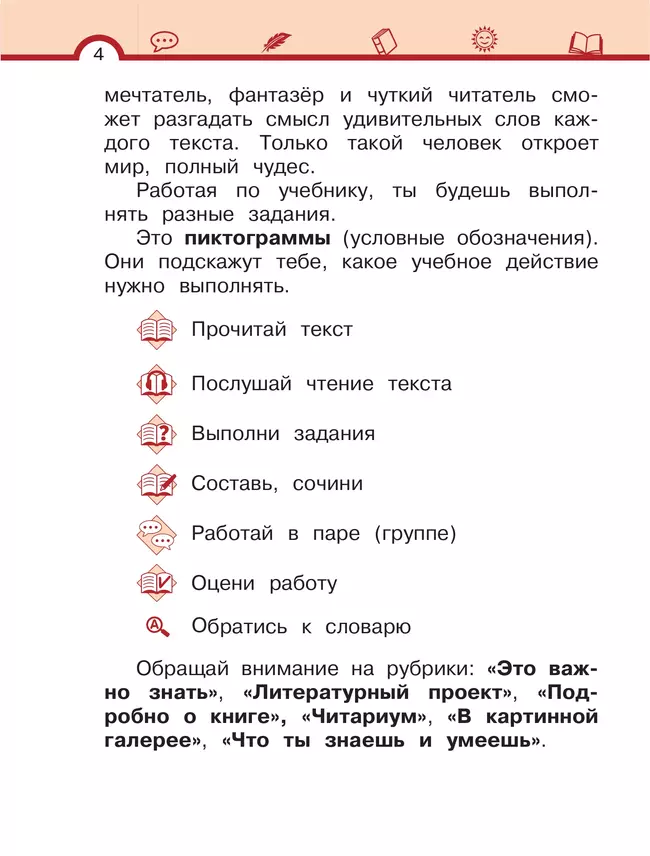 Литературное чтение. 1 класс. Учебное пособие. В двух частях. Часть 1 20