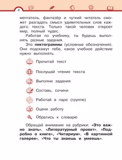 Литературное чтение. 1 класс. Учебное пособие. В двух частях. Часть 1 20