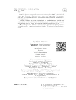 Английский язык. Рабочая тетрадь. 4 класс 9