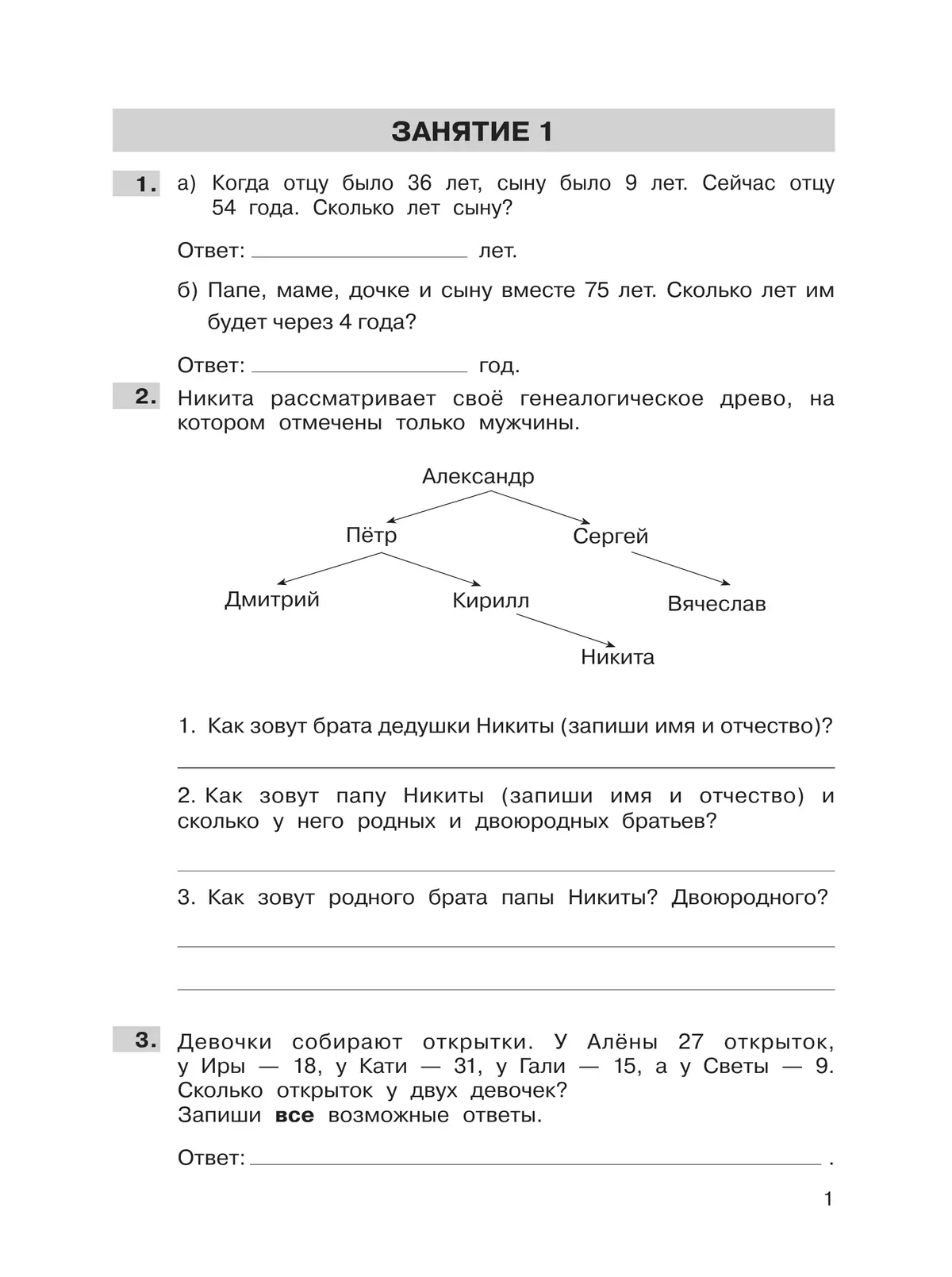 Трудные вопросы математики. 3 класc 24