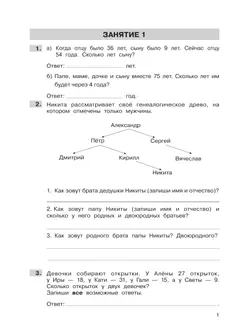 Трудные вопросы математики. 3 класc 24