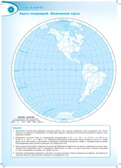География. Контурные карты. 5 класс. (Полярная звезда) 16