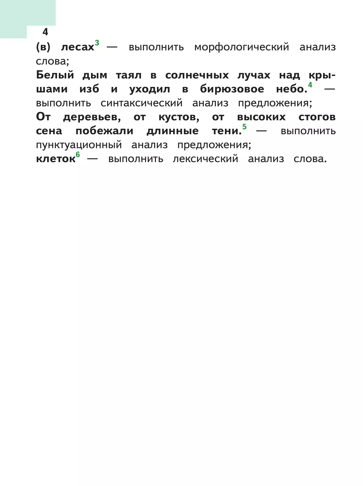 Русский язык. 6 класс. Учебное пособие. В 5 ч. Часть 5 (для слабовидящих обучающихся) 3