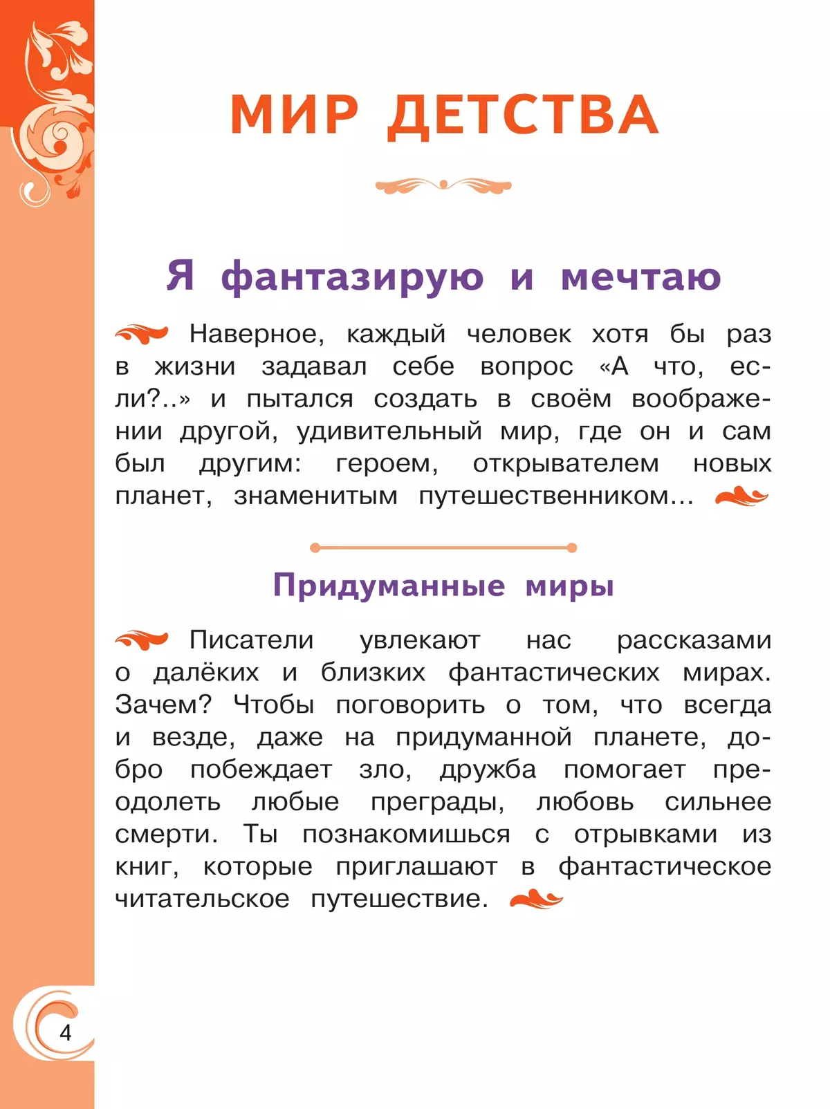 Литературное чтение на родном русском языке. 4 класс. Учебное пособие. В 2 ч. Часть 2 для слабовидящих обучающихся 8