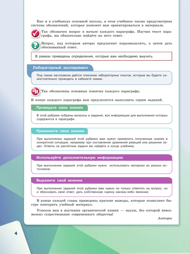 Химия. 10 класс. Базовый уровень. Учебник 4 Химия. 10 класс. Базовый уровень. Учебник 4