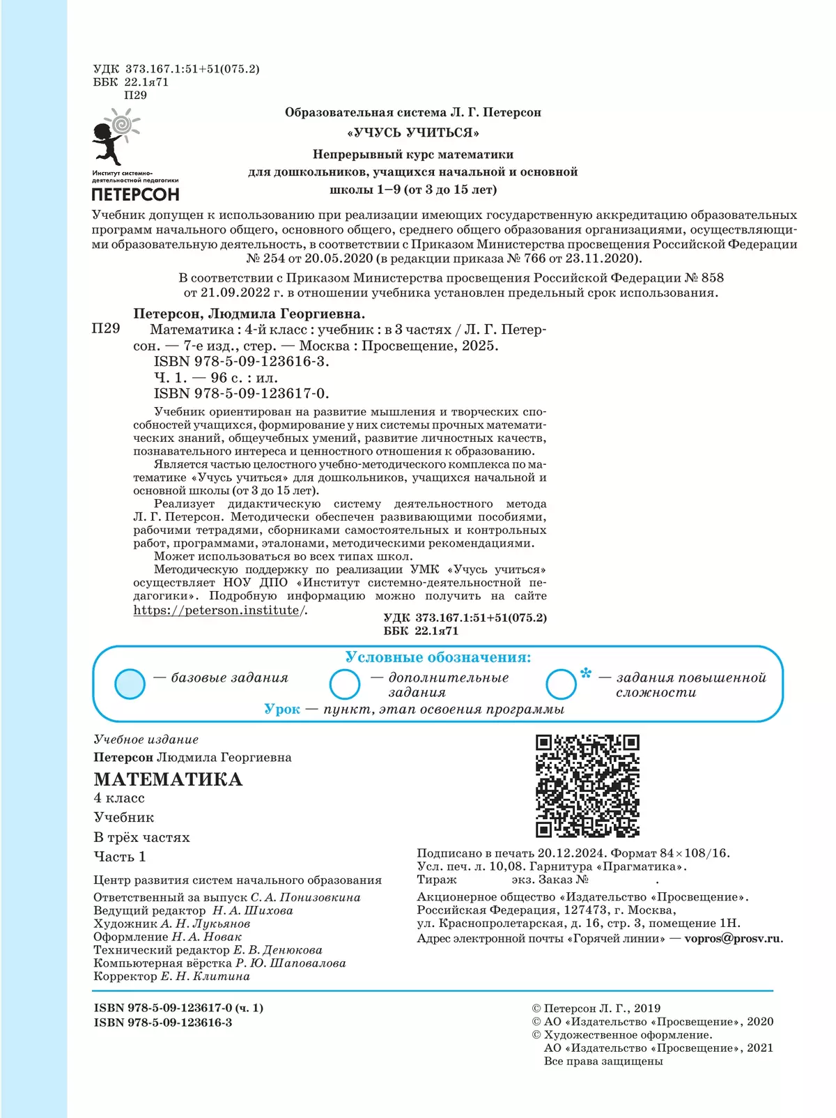 Математика. 4 класс. Учебник. В 3 ч. Часть 1 24 Математика. 4 класс. Учебник. В 3 ч. Часть 1 24