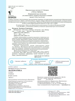 Математика. 4 класс. Учебник. В 3 ч. Часть 1 24