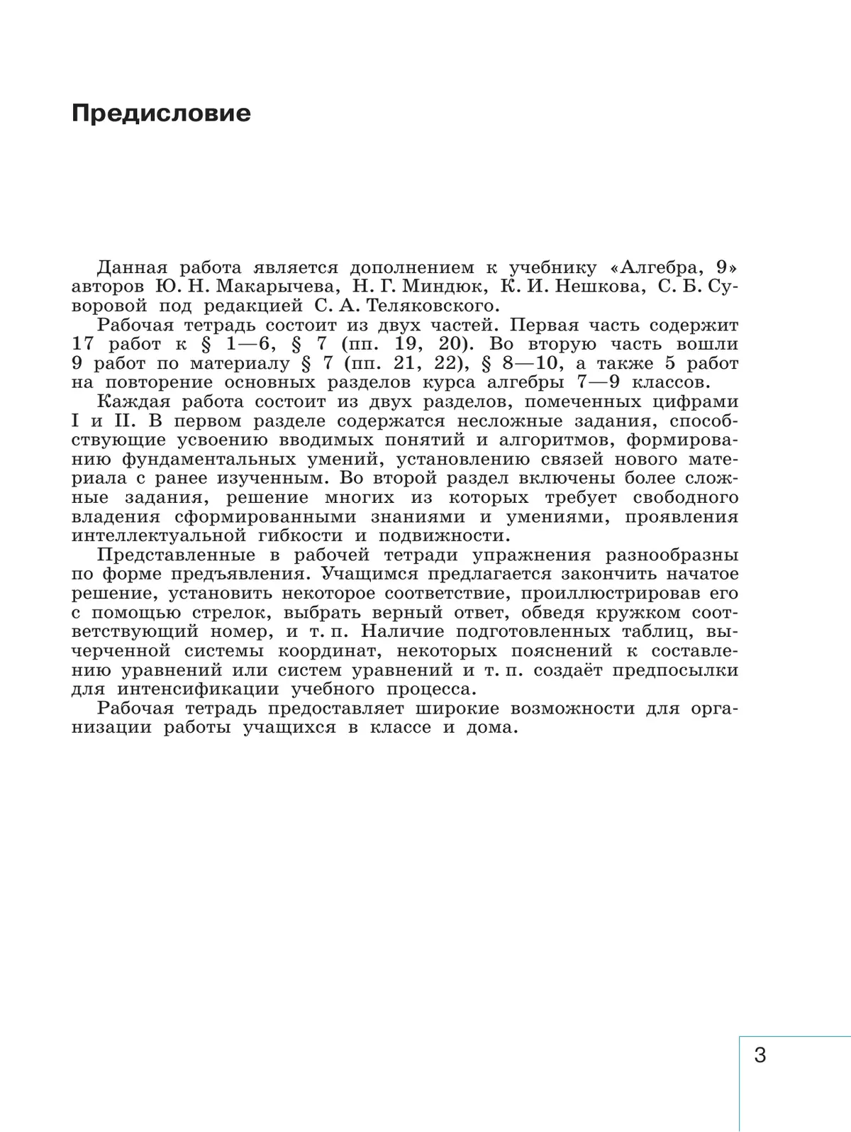 Математика. Алгебра. 9 класс. Базовый уровень. Рабочая тетрадь. В 2 ч. Часть 2 2