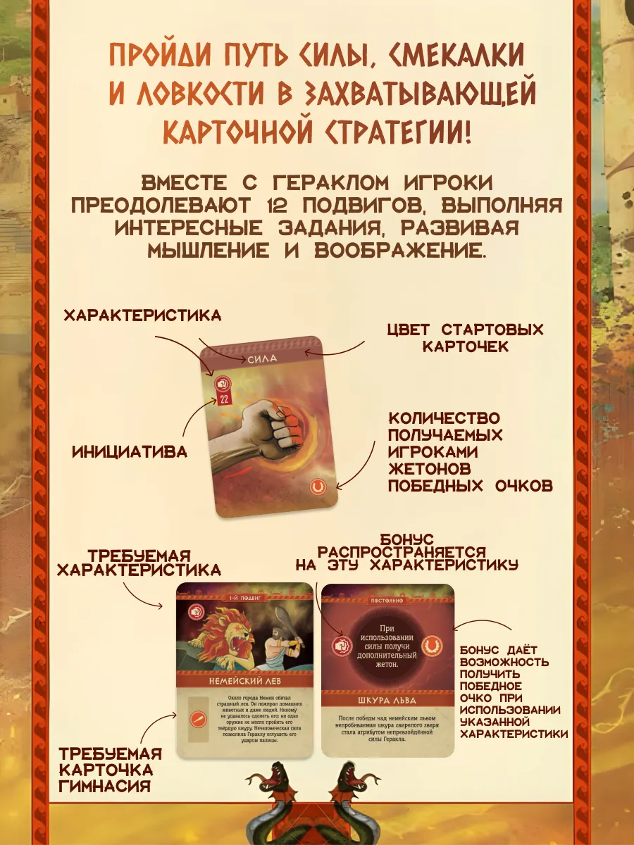 Подвиги Геракла. Настольная игра 21