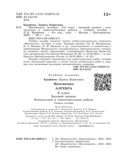 Математика. Алгебра. 9 класс. Базовый уровень. Контрольные работы 18