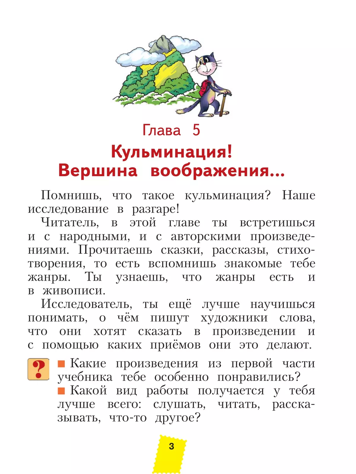 Литературное чтение. 2 класс. Учебное пособие В 2 ч. Часть 2 30