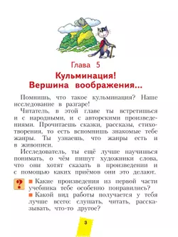 Литературное чтение. 2 класс. Учебное пособие В 2 ч. Часть 2 30