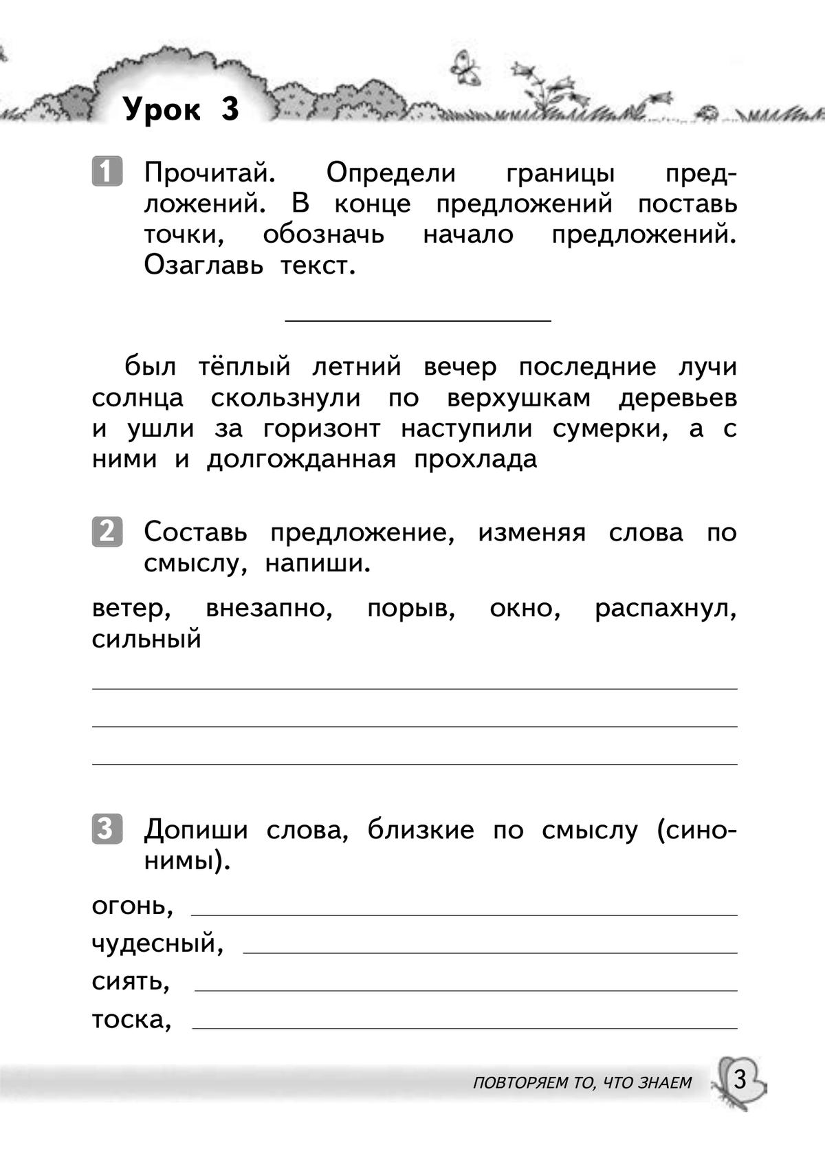 Русский язык. 2 класс. Развитие речи. Рабочая тетрадь 6