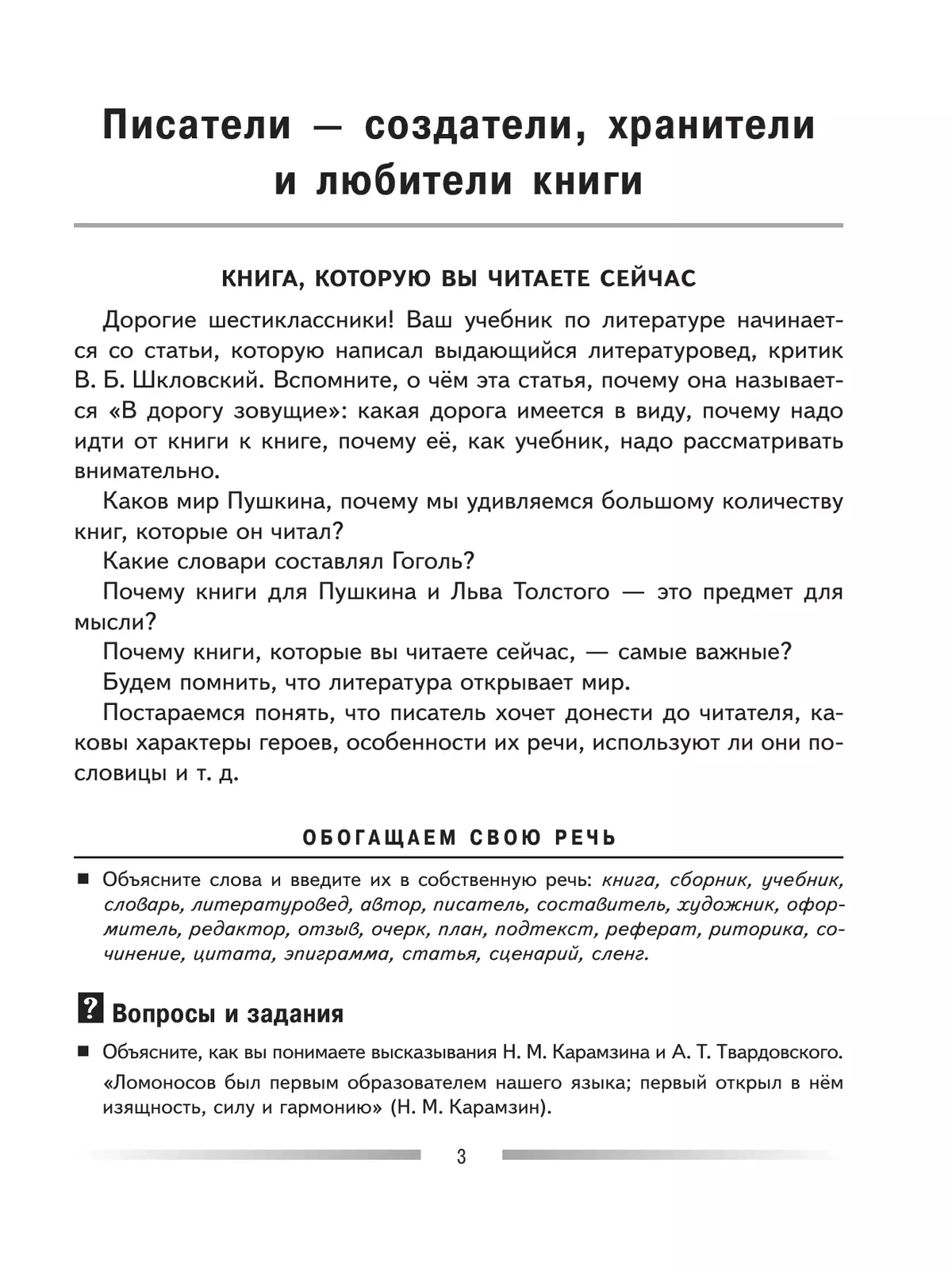 Литература. Читаем, думаем, спорим. Дидактические материалы. 6 класс 4