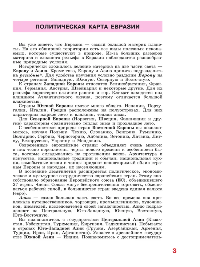География. 9 класс. Учебник (для обучающихся с интеллектуальными нарушениями). С приложением 28