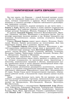 География. 9 класс. Учебник (для обучающихся с интеллектуальными нарушениями). С приложением 28