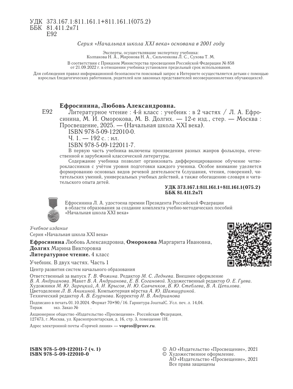 Литературное чтение. 4 класс. Учебник. В 2 ч. Часть 1 41