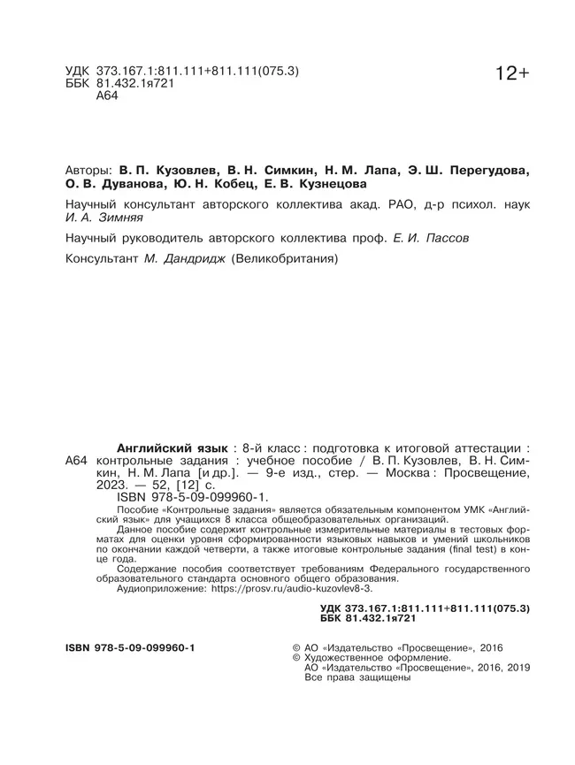 Английский язык. Подготовка к итоговой аттестации. Контрольные задания. 8 класс 10