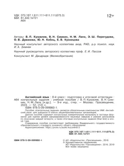 Английский язык. Подготовка к итоговой аттестации. Контрольные задания. 8 класс 10