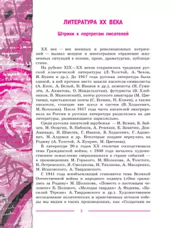 Литература. 9 класс. Учебник. В 2 ч. Часть 2 1