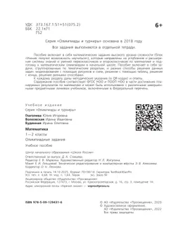 Математика. Олимпиадные задания. 1-2 класс 44