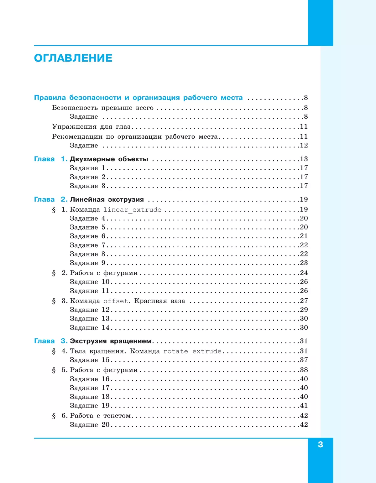 Технология. 3D-моделирование и прототипирование. 8 класс. Учебник 15