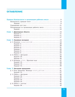 Технология. 3D-моделирование и прототипирование. 8 класс. Учебник 15