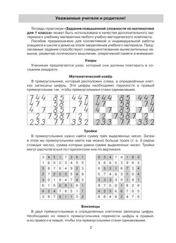 Тетрадь-практикум по математике для 1 класса. Задания повышенной сложности 15