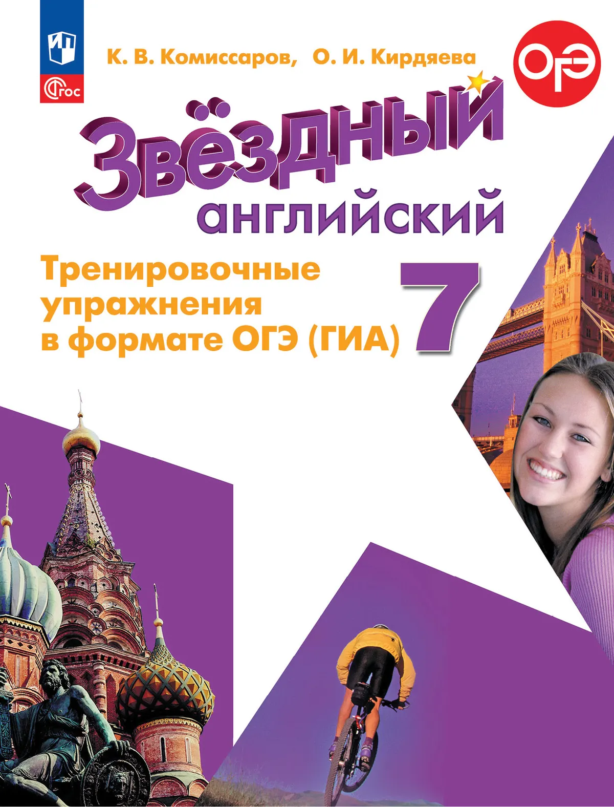 Английский язык. Тренировочные упражнения в формате ГИА. 7 класс 1