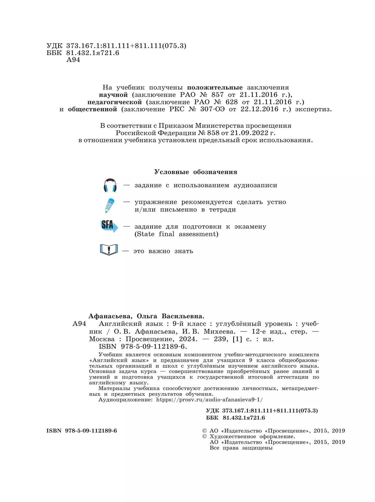 Английский язык. 9 класс. Учебник 42
