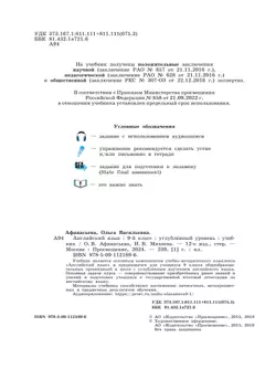 Английский язык. 9 класс. Учебник 43