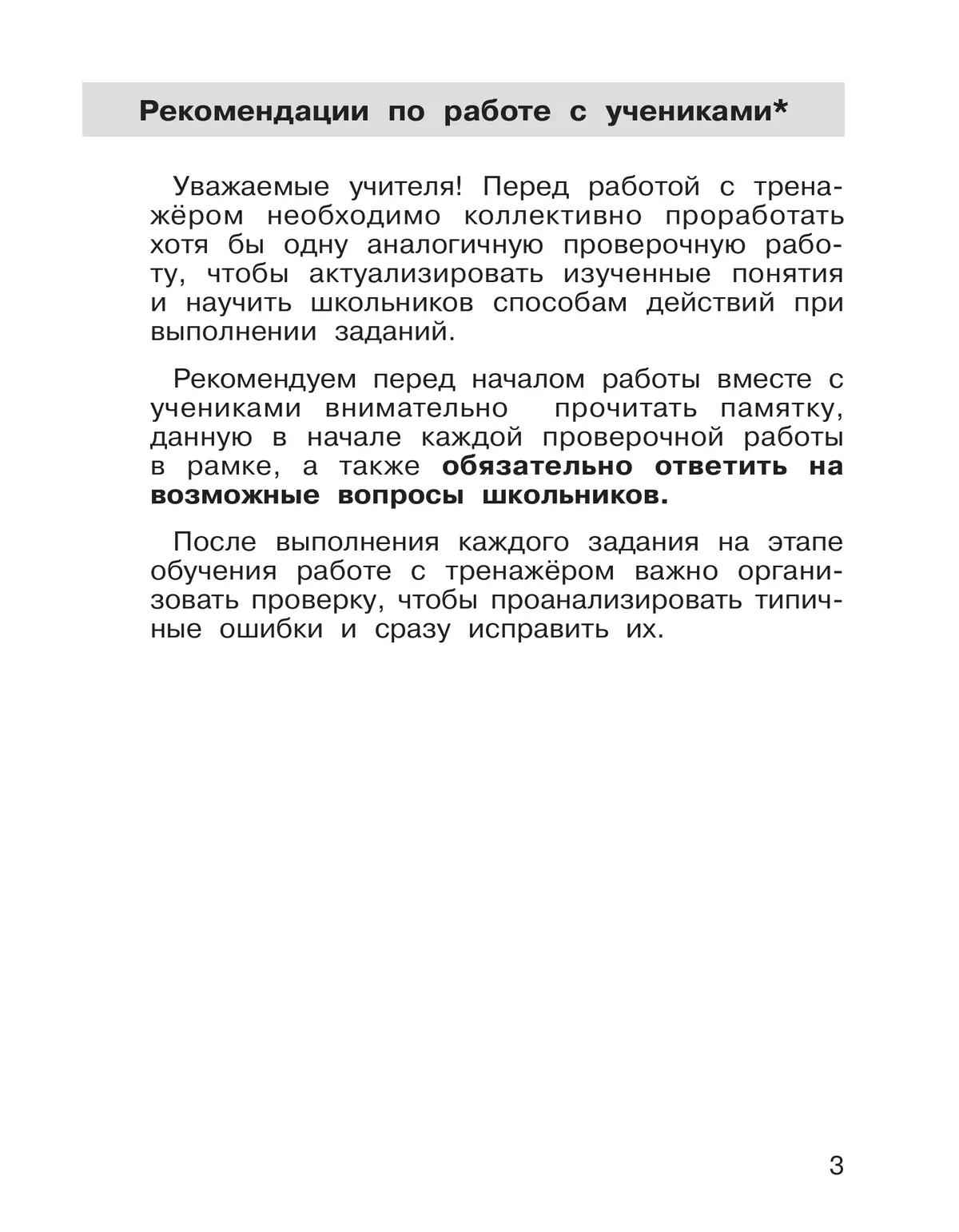 Подготовка к Всероссийской проверочной работе по литературному чтению. 2 класс 16