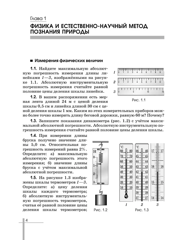 Физика. 10 класс. Сборник задач (базовый) 6