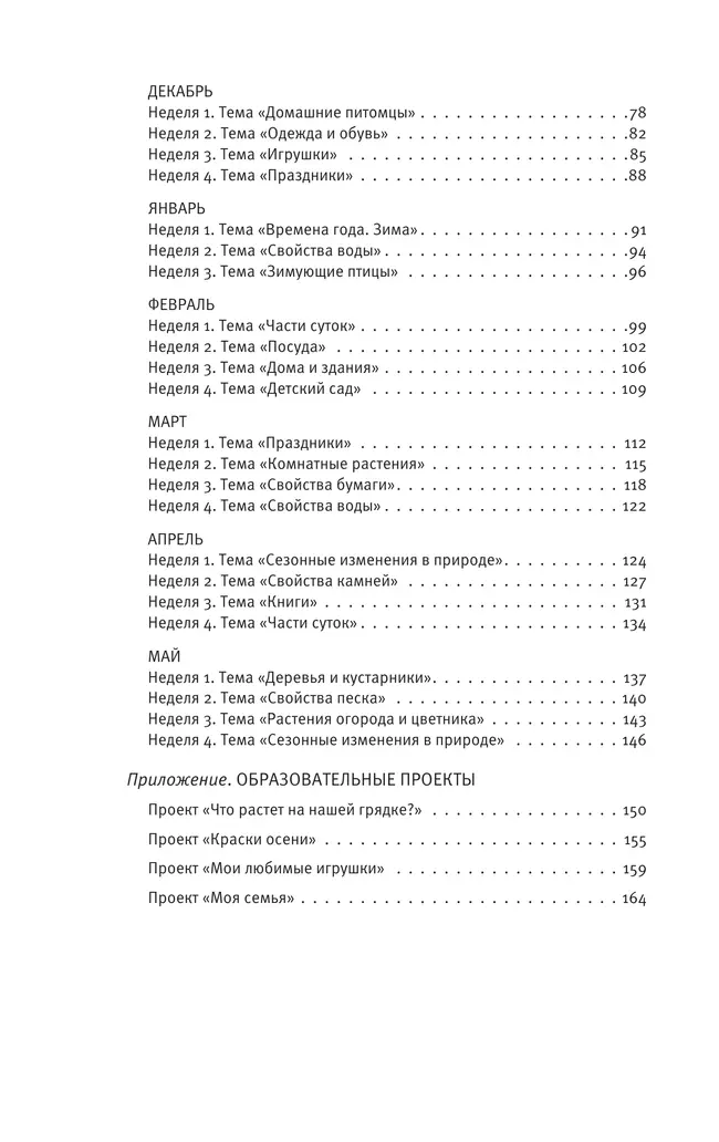Познавательное развитие. Ребёнок и окружающий мир. Методические рекомендации к программе «Мир открытий». Конспекты современных форм организации детских видов деятельности. Вторая младшая группа 6